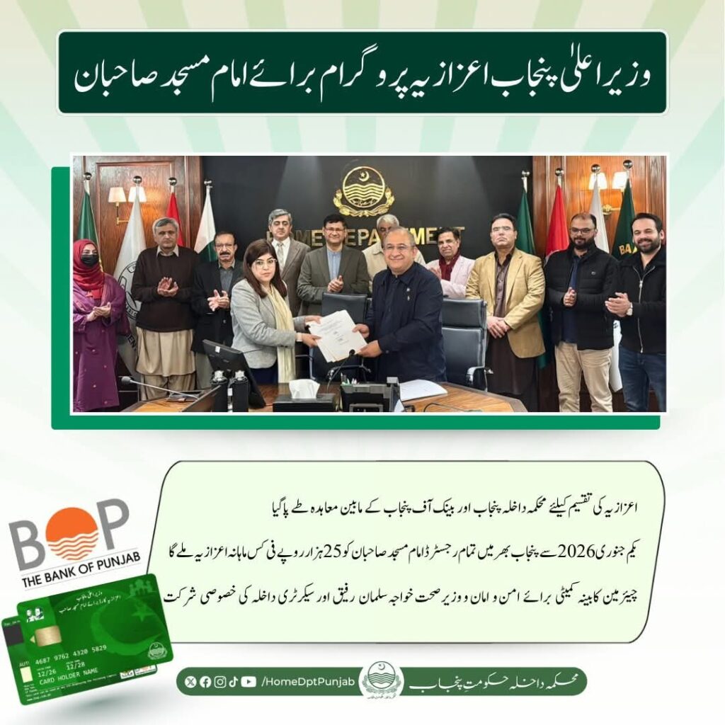 Chief Minister Punjab Honorary Program for Imams of Mosques