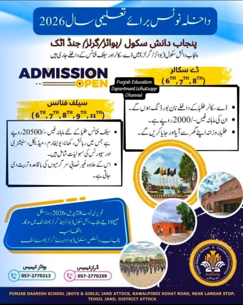 Punjab Daanish School Admissions 2026